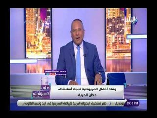 صدى البلد | أحمد موسى يكشف الحقيقة الكاملة فى حادثة أطفال المريوطية