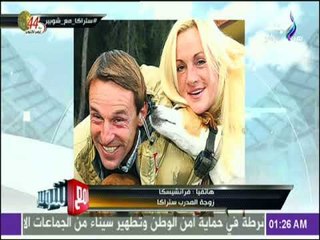 مع شوبير - شاهد..فرحة عارمة من فرانز ستراكا لحظة سماع صوت زوجته على الهواء