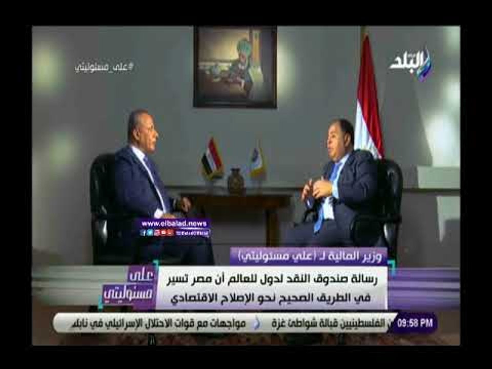 صدى البلد | محمد معيط:حجم الاستثمار الأجنبي يبل...