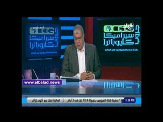 صدى البلد | شوبير : مصر لم تستفد من تجربة المونديال الفاشلة حتى الآن .