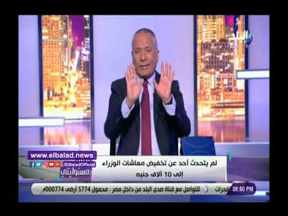 صدى البلد | أحمد موسى:تخفيض معاشات الوزراء من 3...