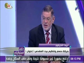 下载视频: على مسئوليتي - الخرباوي: حركة حسم وتنظيم بيت المقدس إخوان