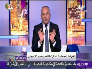 على مسئوليتي - أحمد موسي: لا أمان لأحد تابع للاخوان حتي لو كان لاعب كرة معندوش وطنية