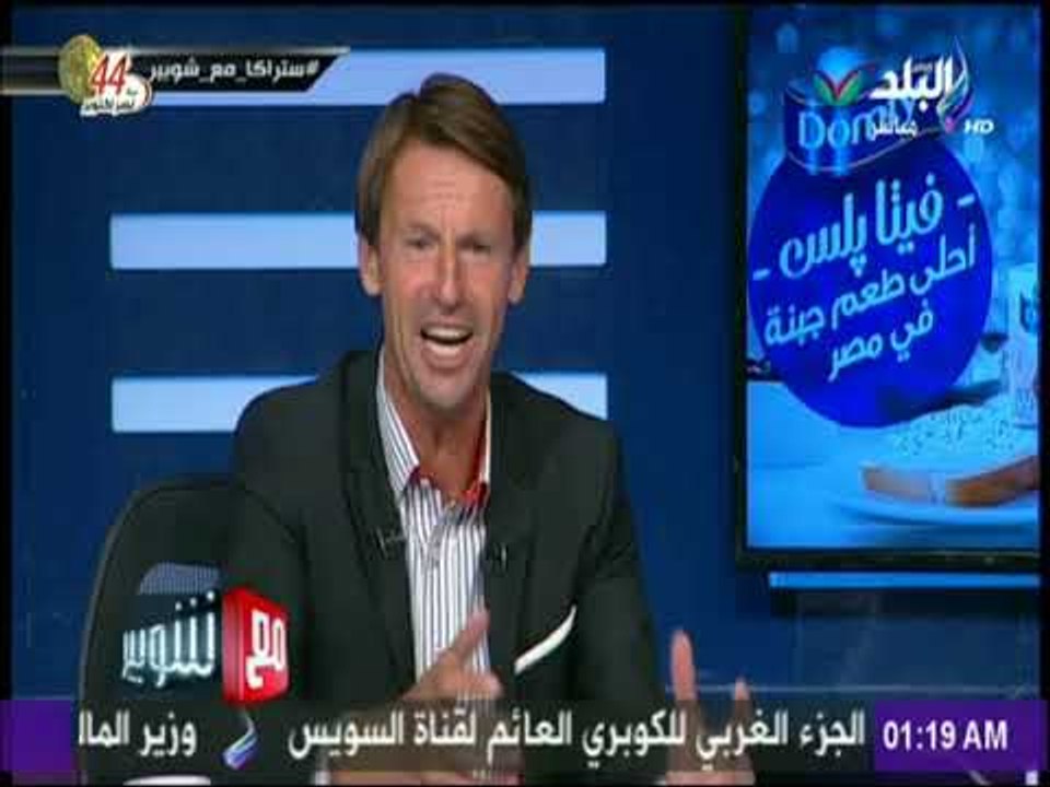 مع شوبير - لقاء خاص مع فرانز ستراكا المدير الفني لنادي سموحة