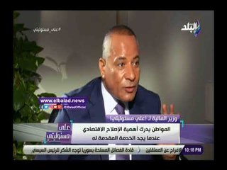 صدى البلد | وزير المالية: كنا لا نجد 15 مليون دولار للإفراج عن شحنة علاج فيروس سي