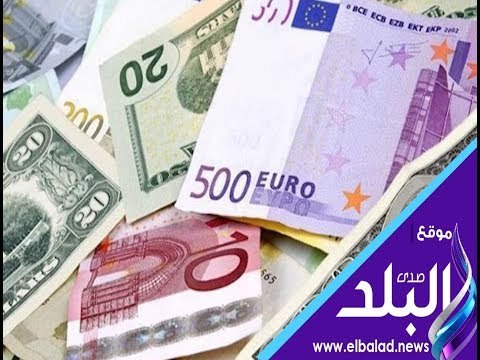 صدى البلد | سعر صرف العملات الأجنبية والعربية أمام الجنيه