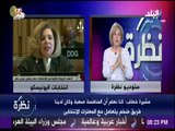 نظرة - مشيرة خطاب : المعايير السياسية كانت هى المسيطر الأكبر على انتخابات اليونسكو