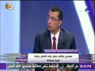 على مسئوليتي - جمال دياب: استجبنا لطلب أسرة مهدى عاكف بشأن توفير أطباء من خارج قصر العينى لعلاجه