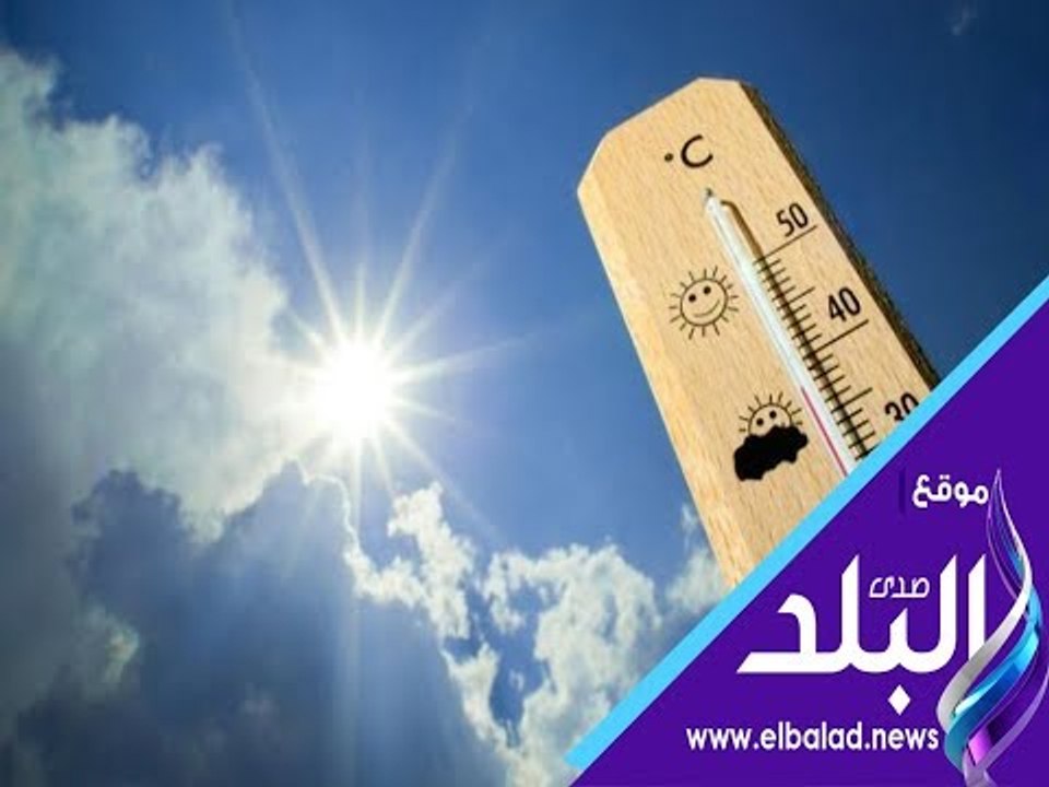صدى البلد | طقس اليوم حار على الوجه البحرى.. وا...