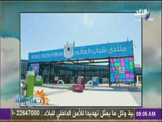 صباح البلد - الدول الممثلة رسميا فى منتدى شباب العالم بشرم الشيخ