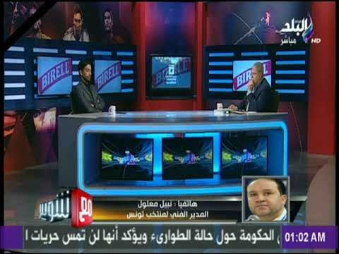 مع شوبير - مدرب تونس نبيل معلول : على معلول قدم أفضل مباراة في تاريخه أمام النجم الساحلى