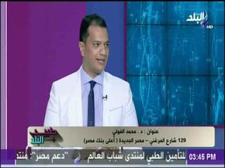 تعرف علي كيفية نحت القوام والقضاء علي السمنة الموضعية في جلسة ةاحدة مع الدكتور محمد الفولي