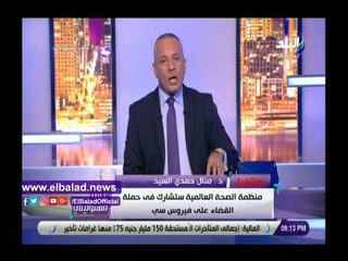 صدي البلد | منال السيد: الكشف والعلاج لجميع مراحل فيروس C مجانا