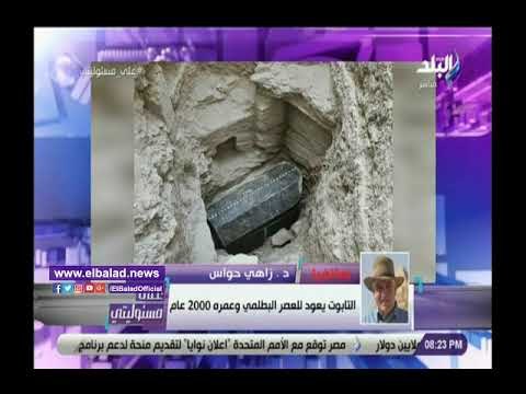 صدى البلد | زاهي حواس يكشف علاقة تابوت الإسكندرية بلعنة الفراعنة