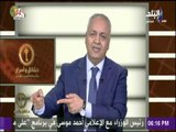 حقائق وأسرار - مصطفى بكرى : «اللى مش عجباه مصر يشرب من البحر»