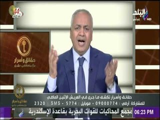 حقائق وأسرار - مصطفى بكرى يكشف ما جرى في العريش الإثنين الماضي