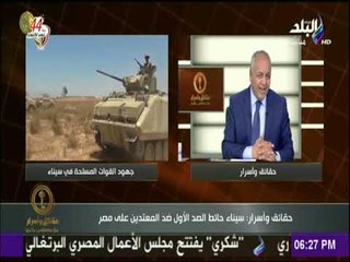 حقائق وأسرار - مصطفى بكرى : « التشكيك في وطنية أبناء سيناء خيانة »
