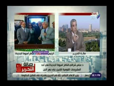 صدي البلد | شراقي : شركة المقاولون العرب هي التي نفذت مشروع قناطر أسيوط الجديدة