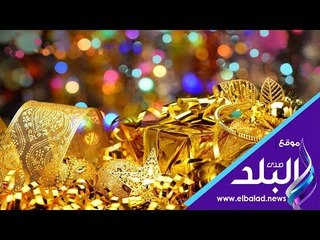 صدى البلد | آسعار الذهب اليوم