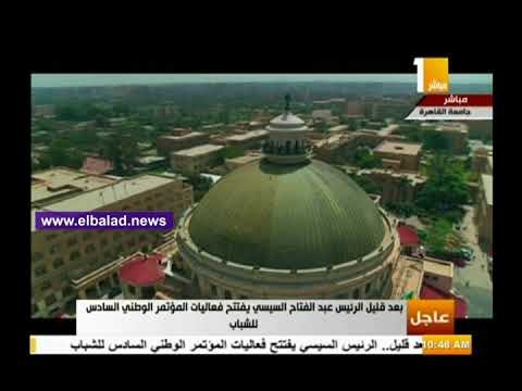 صدي البلد | صورة تذكارية للرئيس السيسي مع المشاركين بالمؤتمر السادس للشباب