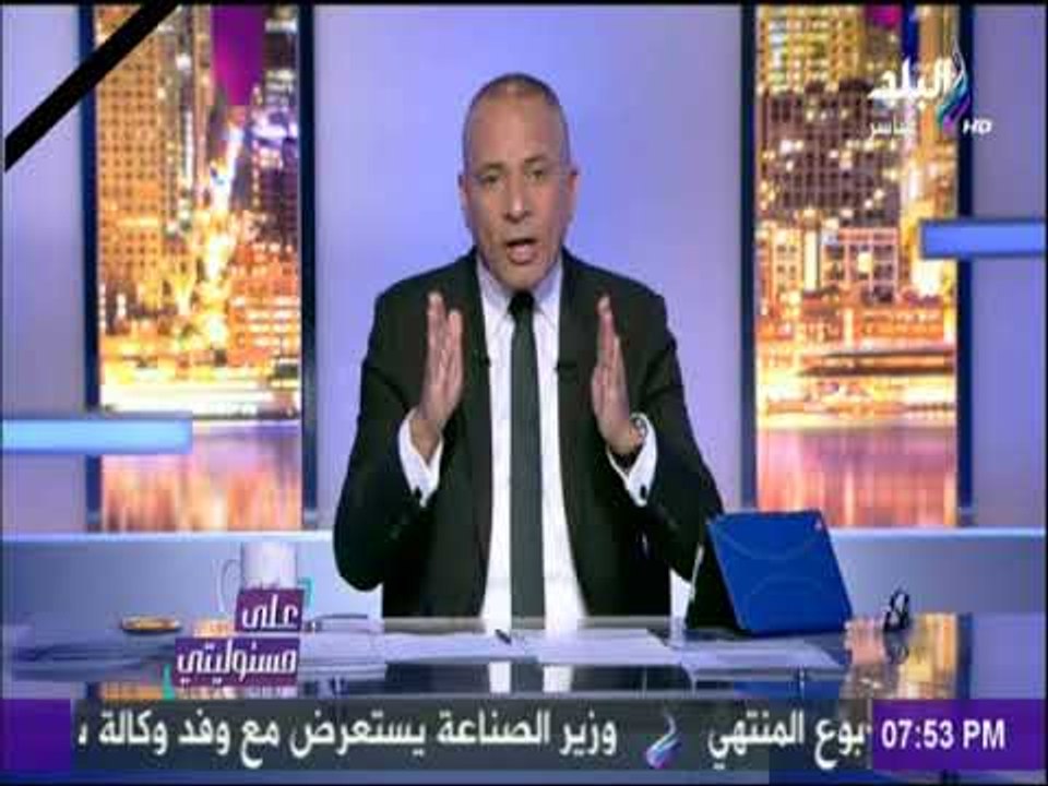 علي مسئوليتي - أحمد موسي: هناك مؤامرات علي البلد من الداخل والخارج تؤكد يوميا