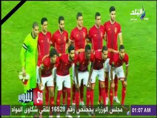 مع شوبير - ليه الأهلي غير ومختلف عن الجميع ودايما نجم؟ اتفرج علي الاجابة في .... دقايق