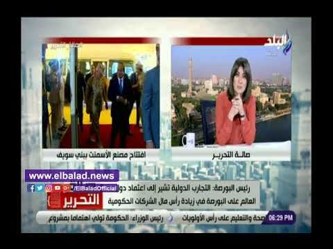 صدي البلد | محمد فريد: طرح شركات قطاع الاعمال في البورصة ستزيد رأس مالها