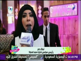 ست الستات - نصائح هامة من مركز " Sipal Spa " للعرايس قبل الزفاف