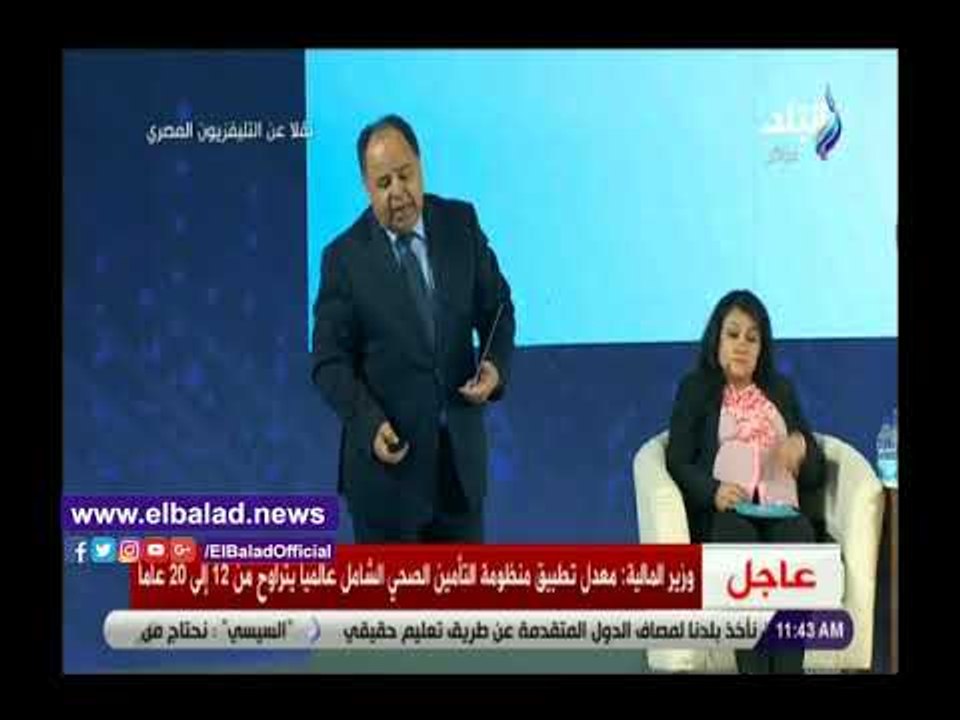 صدى البلد | وزير المالية: تكلفة الفرد في منظومة...