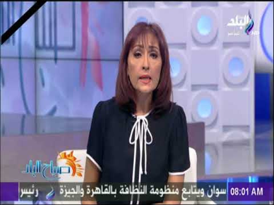 صباح البلد - رشا مجدى : مصر علي مدار تاريخها..ما فرطتش في دم ولادها ولا حبة من ترابها