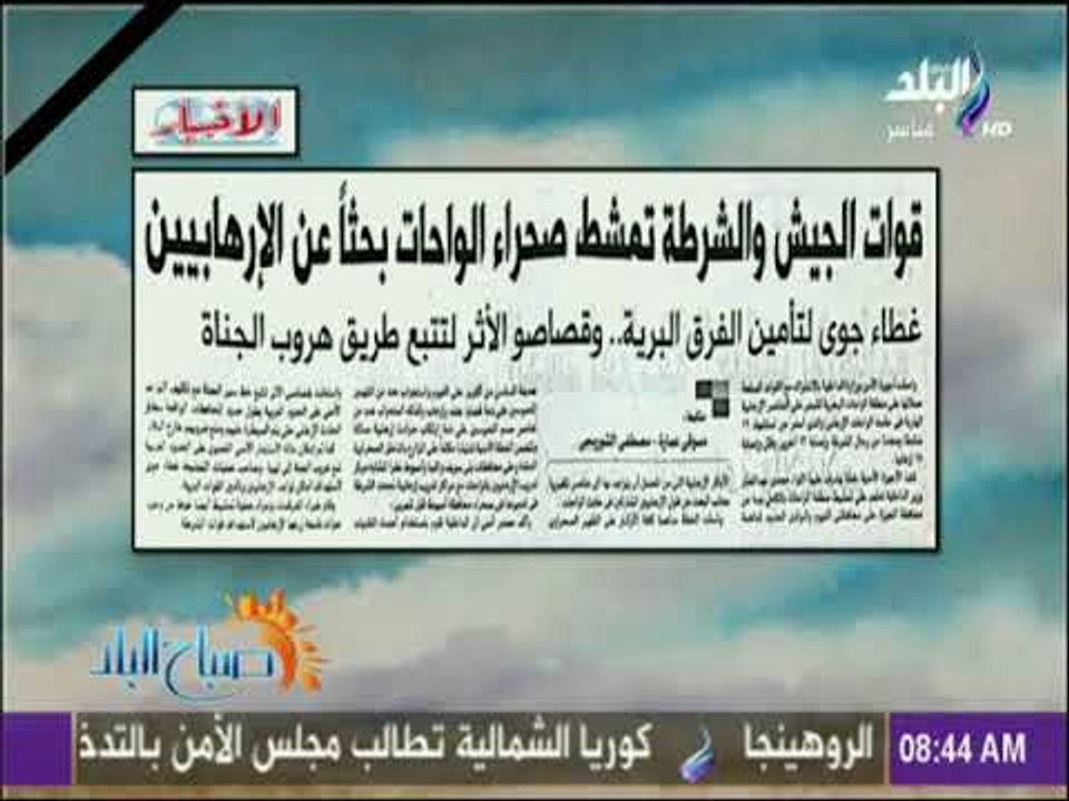 صباح البلد - قوات الجيش والشرطة تمشط صحراء الواحات بحثاً عن الإرهابيين