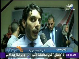 صباح البلد - تدشين مؤسسة "بكرة لينا"