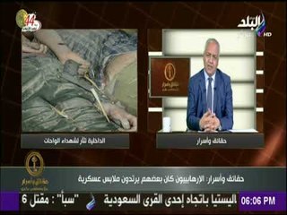 حقائق وأسرار - يجب أن يتعاون الجميع مع رجال الشرطة لمواجهة خطر الإرهاب