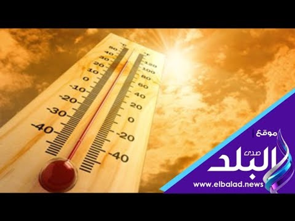صدي البلد | طقس اليوم مائل للحرارة بالوجه البحر...