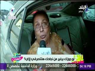 ست الستات - لو جوزك بيغير من نجاحك هتتصرفي إزاي ؟ ردود صادمة جدًا