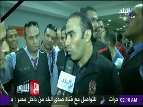 مع شوبير - سيد عبد الحفيظ عقب الفوز: «فوز تاريخى..وبطاقة تأهل لنهائي دوري أبطال إفريقيا»