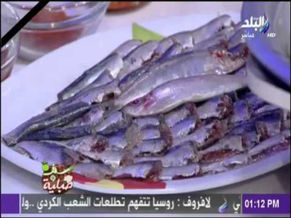 سفرة وطبلية مع الشيف هالة فهمي - طريقة تخليل السردين البلدي الصغير