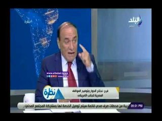 صدي البلد | سمير فرج : المعونة الأمريكية ليست جزء من معاهدة السلام