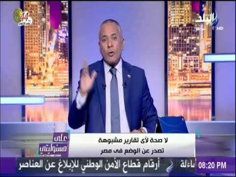 على مسئوليتي - أحمد موسي يفتح النار علي بعض الإعلاميين«أنتم نسيتم تاريخكم ومين هد البلد