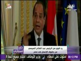 على مسئوليتي - الرد الكامل والحاسم للرئيس السيسي حول ملف حقوق الإنسان في مصر
