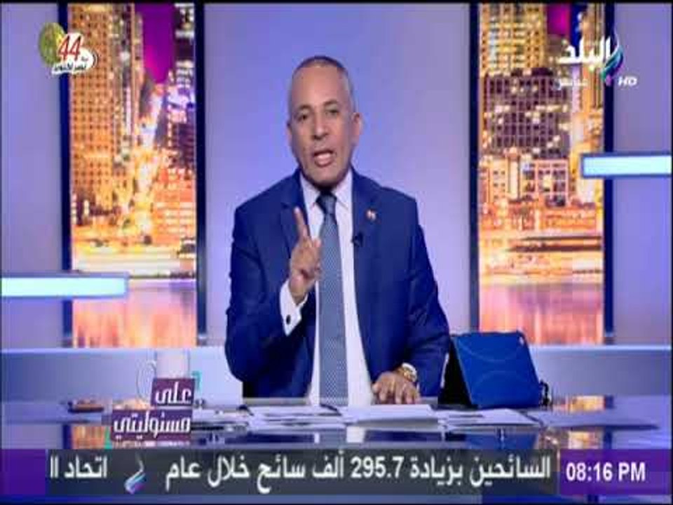 على مسئوليتي - أحمد موسي: كلام الرئيس في مؤتمر باريس عن حقوق الانسان «خلص كل حاجة»
