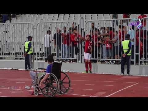 صدي البلد | سيلفي لاعب الاهلي مع الجماهير بعد مباراة كمبالا سيتي