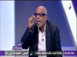 على مسئوليتي - البدري فرغلي:  «احنا مش قادرين ندافع علي حقوق المصريين نجيب عمال أجانب»