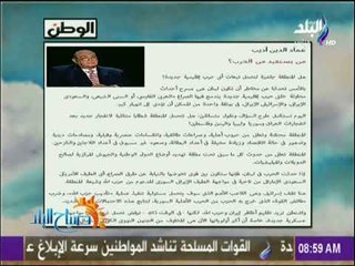 صباح البلد - من يستفيد من الحرب؟  مقال لـعماد الدين أديب بجريدة الوطن