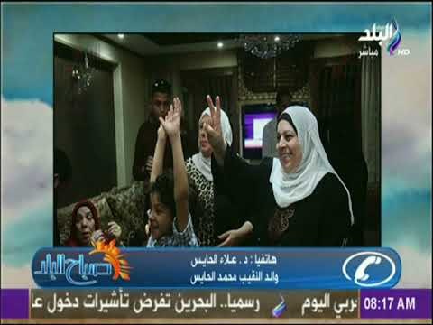 صباح البلد - والد البطل محمد الحايس يكشف تفاصيل الحالة الصحية الحرجة لنجلة