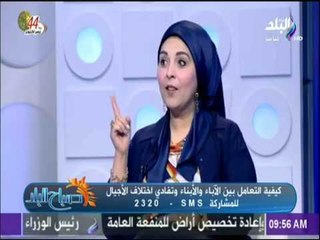صباح البلد - تعرفي علي كيفية علاج التمرد عند الاطفال مع الدكتورة عزة زيان