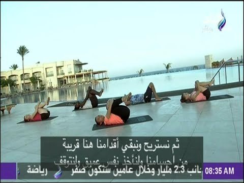 صباح البلد - تمارين صباحية لشد البطن وحرق الدهون