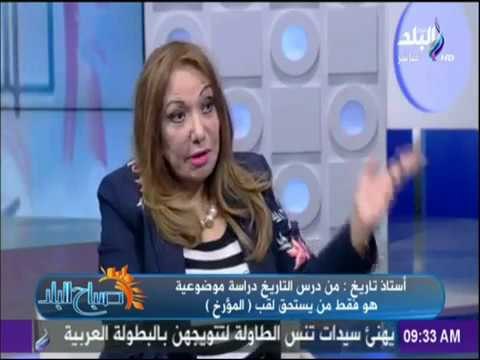 صباح البلد - استاذة تاريخ ترد بقوة على تصريح يوسف زيدان بشأن صلاح الدين:«لا يستحق لقب مؤرخ»