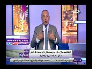 Video herunterladen: صدي البلد | أحمد موسى : فيه ناس بتلف ورق عنب في المصالح الحكومية