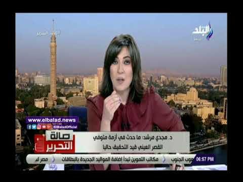 صدى البلد | برلمانى: القانون أجاز الحصول على قرنية المتوفى بدون موافقة أهله